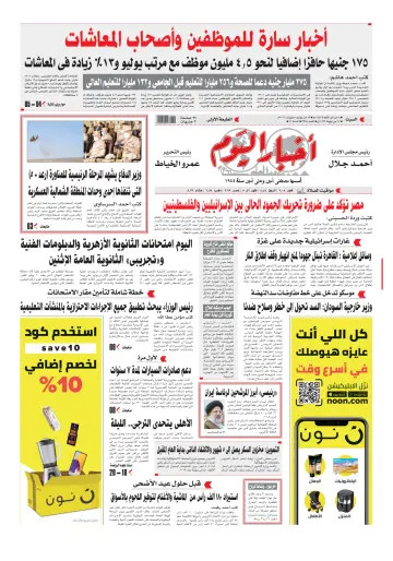 Akhbar el-Yom - 19 Jun 2021