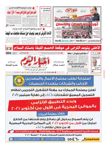 Akhbar el-Yom - 26 Jun 2021