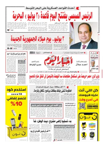 Akhbar el-Yom - 3 Jul 2021