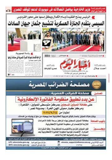 Akhbar el-Yom - 10 Jul 2021