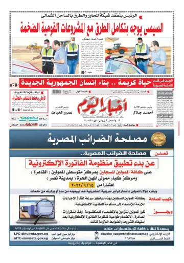 Akhbar el-Yom - 17 Jul 2021