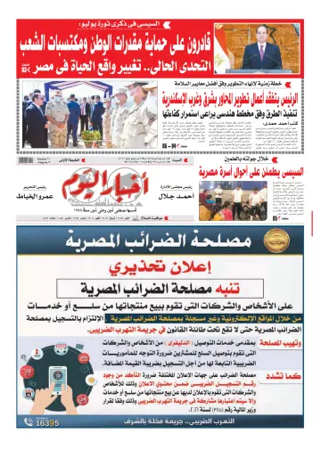 Akhbar el-Yom - 24 Jul 2021