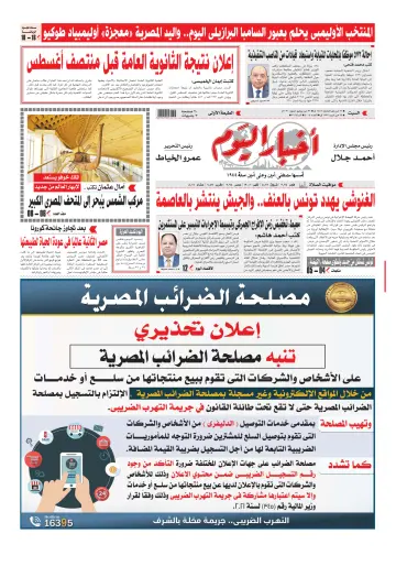 Akhbar el-Yom - 31 Jul 2021