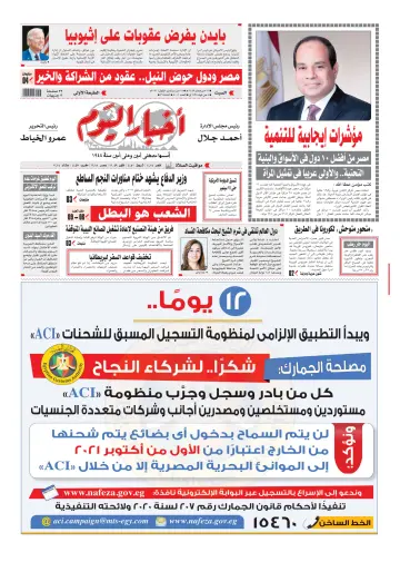 Akhbar el-Yom - 18 Sep 2021