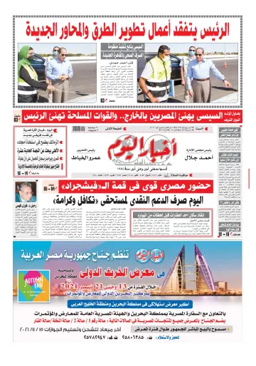 Akhbar el-Yom - 16 Oct 2021