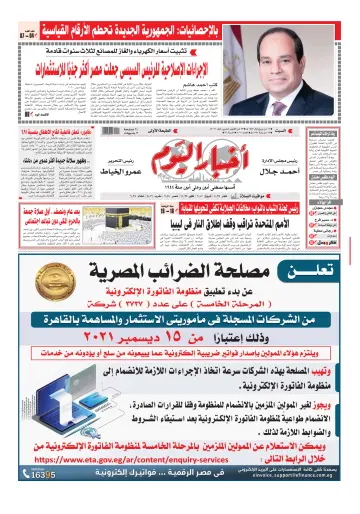 Akhbar el-Yom - 23 Oct 2021