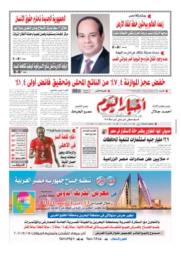Akhbar el-Yom - 30 Oct 2021