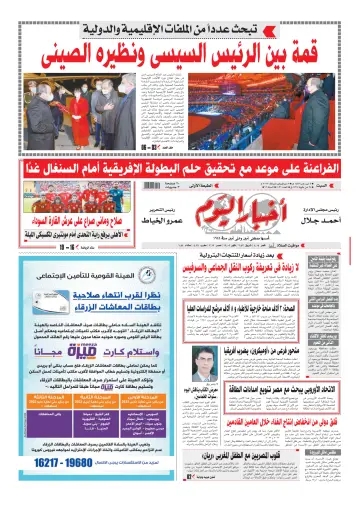 Akhbar el-Yom - 5 Feb 2022