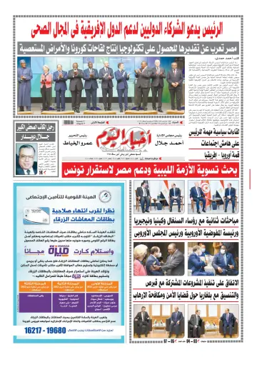 Akhbar el-Yom - 19 Feb 2022