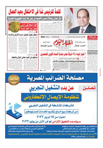 Akhbar el-Yom - 30 Apr 2022