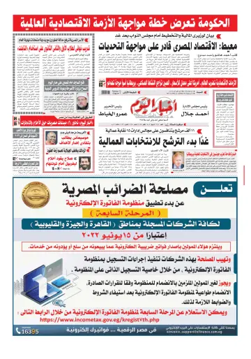Akhbar el-Yom - 7 May 2022