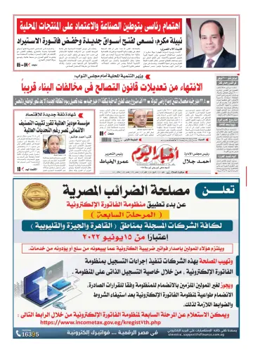Akhbar el-Yom - 28 May 2022