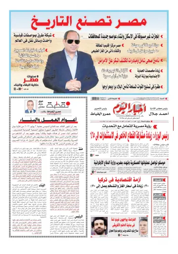 Akhbar el-Yom - 4 Jun 2022