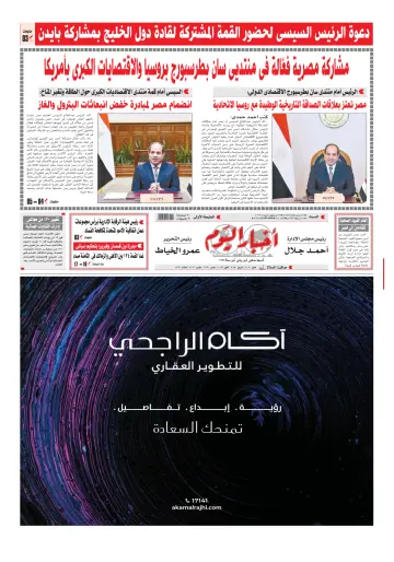 Akhbar el-Yom - 18 Jun 2022