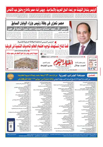 Akhbar el-Yom - 9 Jul 2022