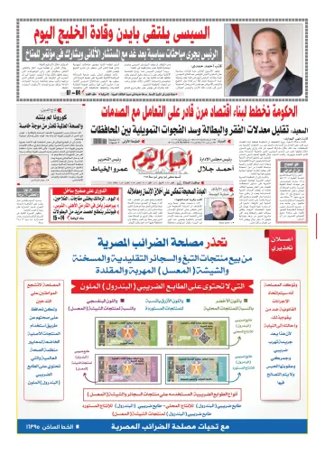 Akhbar el-Yom - 16 Jul 2022