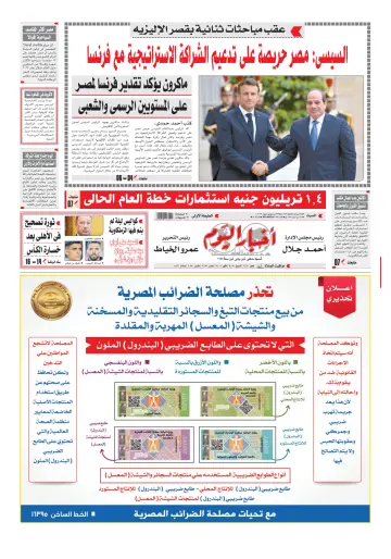 Akhbar el-Yom - 23 Jul 2022