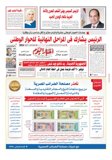 Akhbar el-Yom - 30 Jul 2022