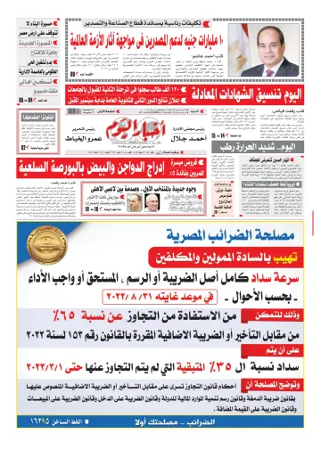 Akhbar el-Yom - 20 Aug 2022
