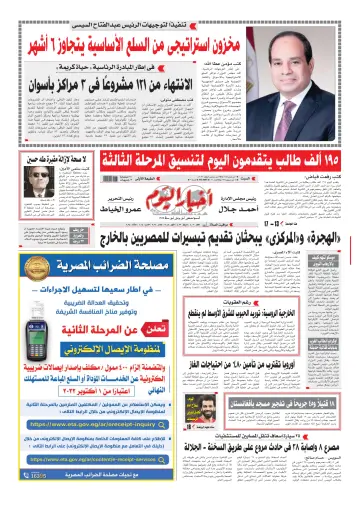 Akhbar el-Yom - 3 Sep 2022