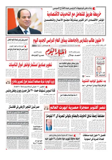 Akhbar el-Yom - 1 Oct 2022