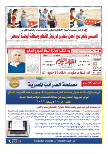 Akhbar el-Yom - 15 Oct 2022