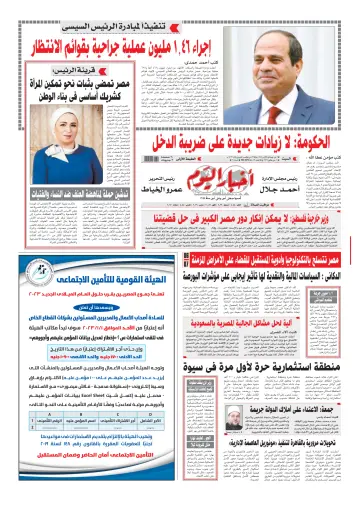 Akhbar el-Yom - 26 Nov 2022