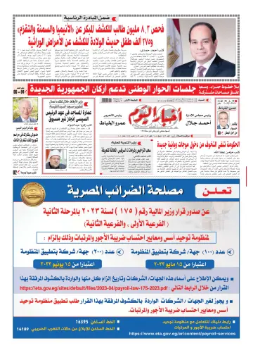 Akhbar el-Yom - 6 May 2023