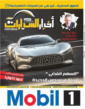 Akhbar al-Sayarat - 1 Dec 2013