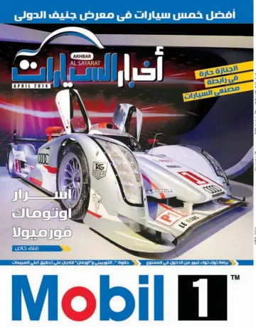 Akhbar al-Sayarat - 1 Apr 2014
