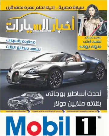 Akhbar al-Sayarat - 1 Sep 2014