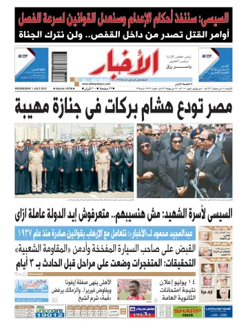 Akhbar al-Sayarat - 1 Jul 2015