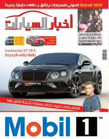 Akhbar al-Sayarat - 1 Feb 2016