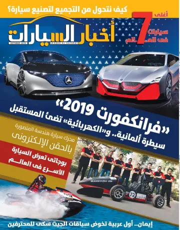 Akhbar al-Sayarat - 1 Oct 2019