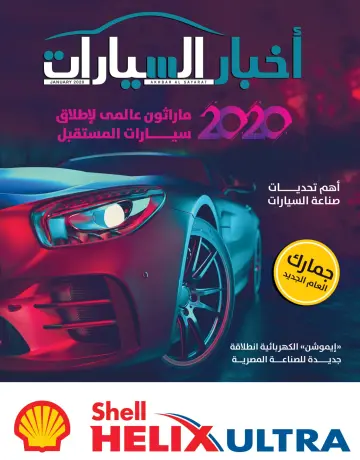 Akhbar al-Sayarat - 1 Jan 2020