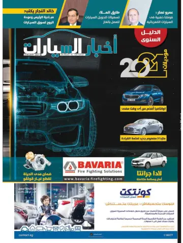 Akhbar al-Sayarat - 1 Jan 2021