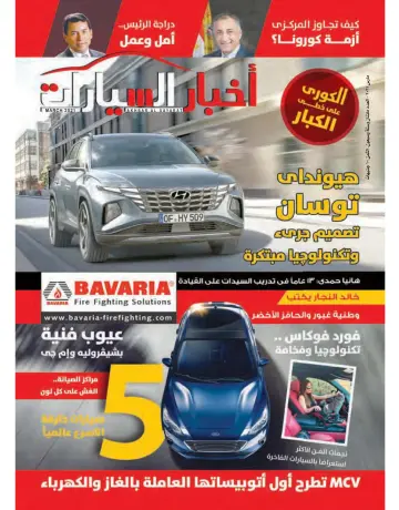 Akhbar al-Sayarat - 1 Mar 2021