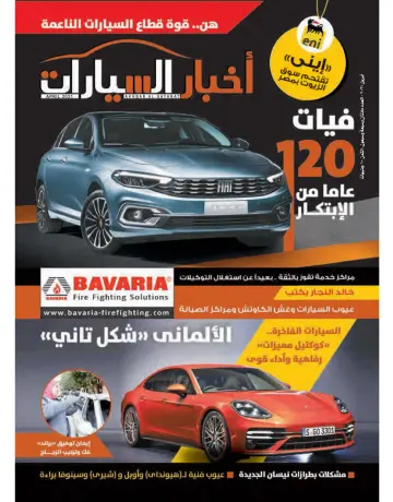Akhbar al-Sayarat - 1 Apr 2021