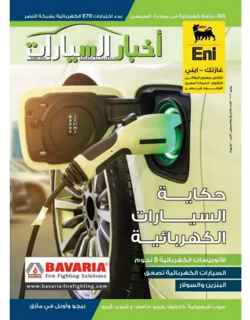 Akhbar al-Sayarat - 1 Jun 2021