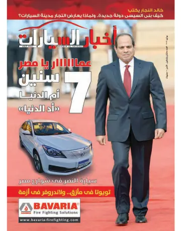 Akhbar al-Sayarat - 1 Jul 2021