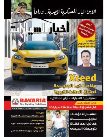 Akhbar al-Sayarat - 1 Oct 2021