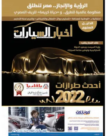 Akhbar al-Sayarat - 1 Jan 2022