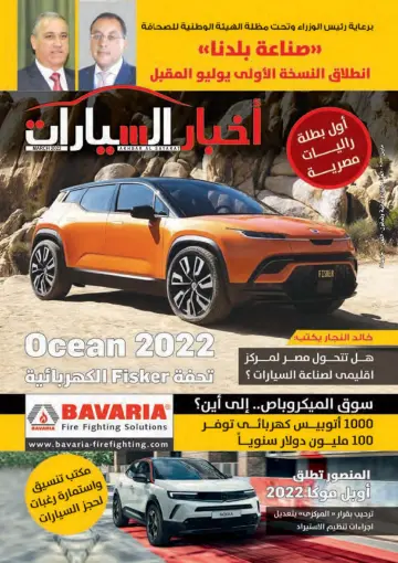 Akhbar al-Sayarat - 1 Mar 2022