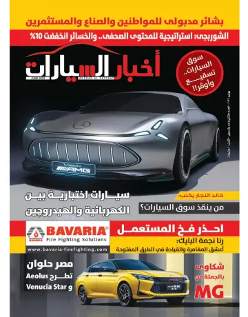 Akhbar al-Sayarat - 1 Jun 2022