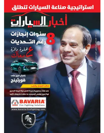 Akhbar al-Sayarat - 1 Jul 2022