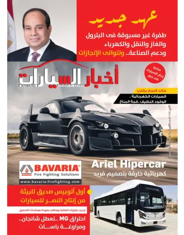 Akhbar al-Sayarat - 1 Oct 2022