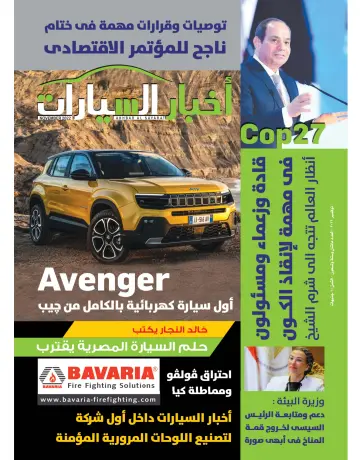 Akhbar al-Sayarat - 1 Nov 2022