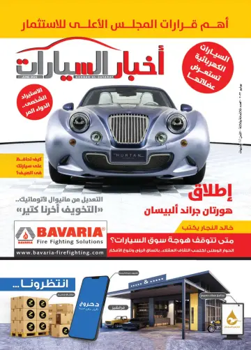 Akhbar al-Sayarat - 1 Jun 2023