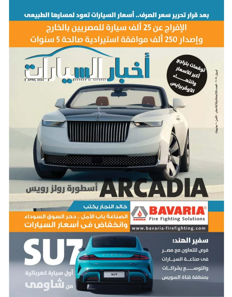 Akhbar al-Sayarat