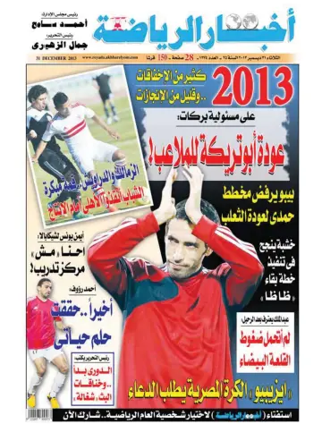 Akhbar al-Ryada - 31 Dec 2013